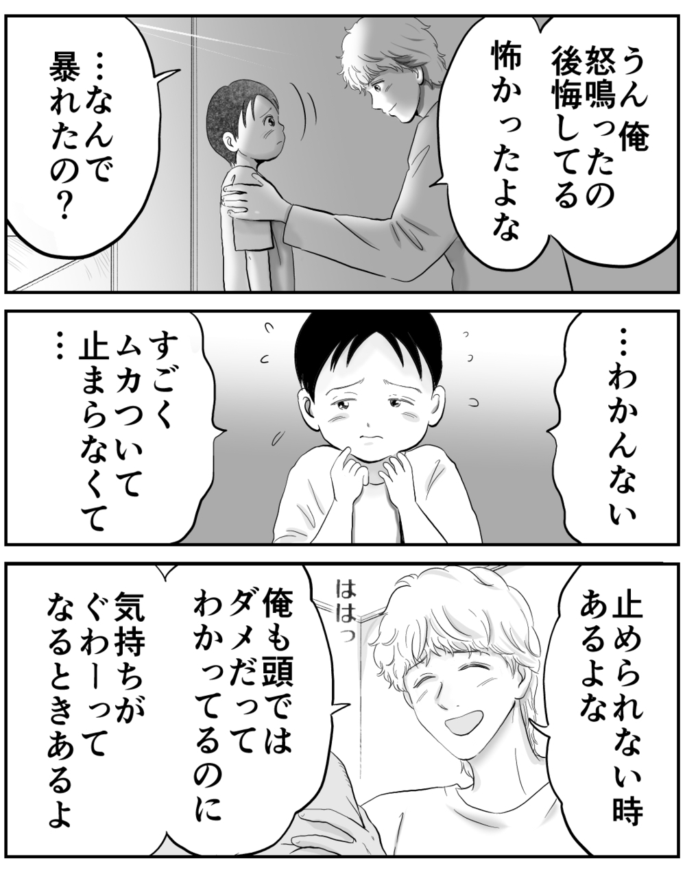 「怒鳴ってごめん」新米パパが息子に伝えたことは…【家族ってなんですか？ Vol.19】