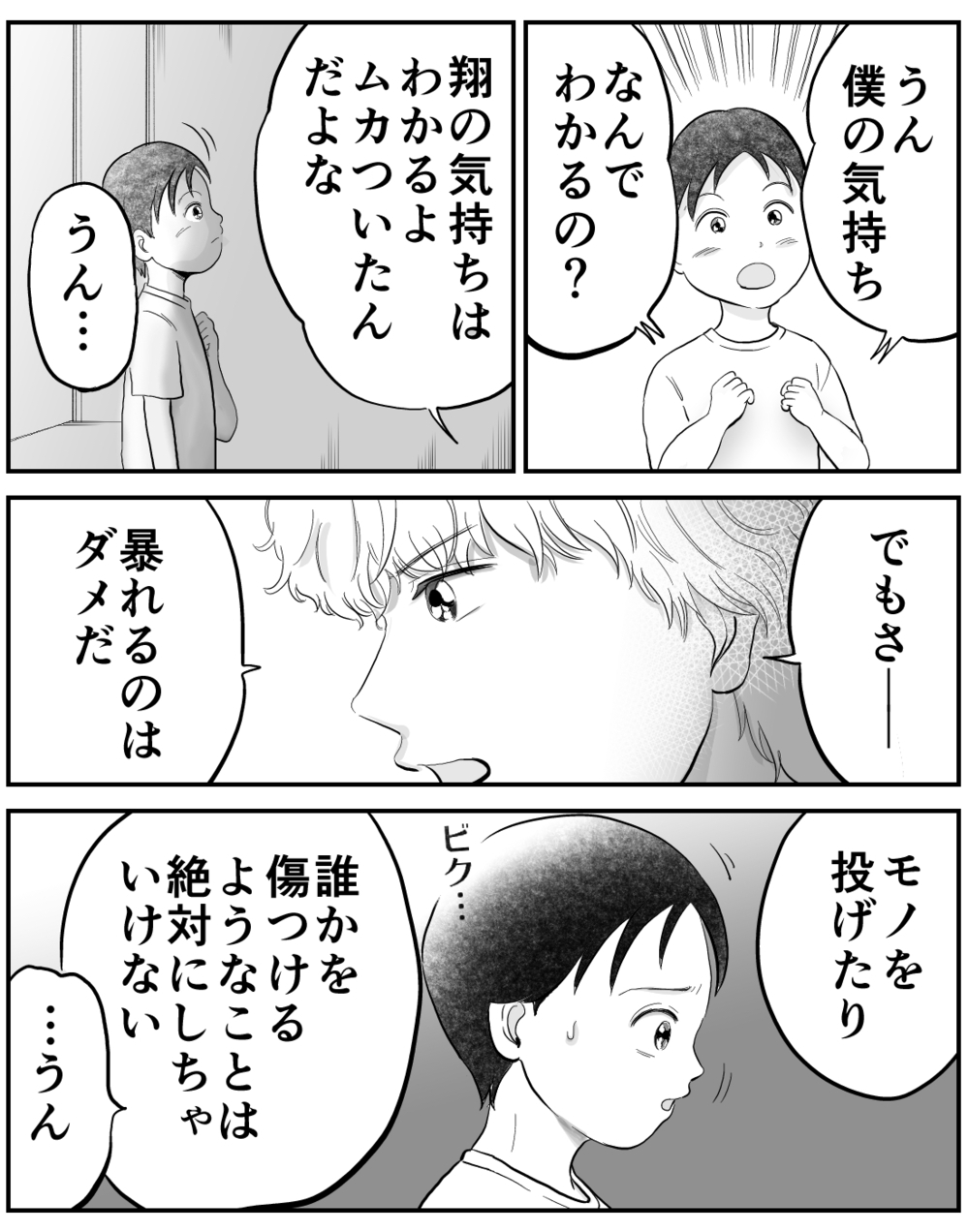 「怒鳴ってごめん」新米パパが息子に伝えたことは…【家族ってなんですか？ Vol.19】