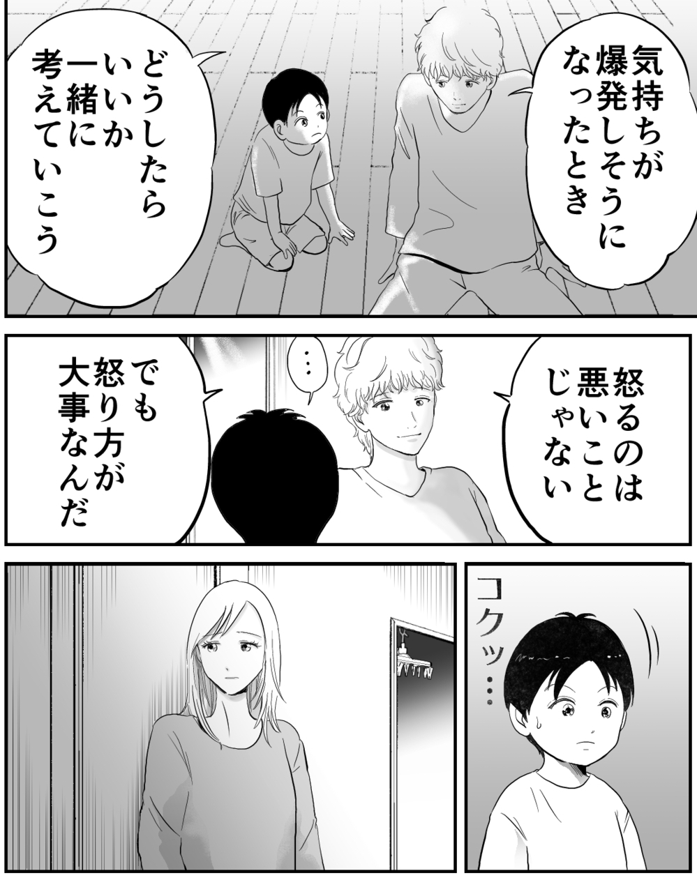 「怒鳴ってごめん」新米パパが息子に伝えたことは…【家族ってなんですか？ Vol.19】