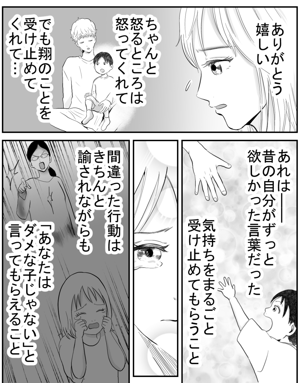 「怒鳴ってごめん」新米パパが息子に伝えたことは…【家族ってなんですか？ Vol.19】