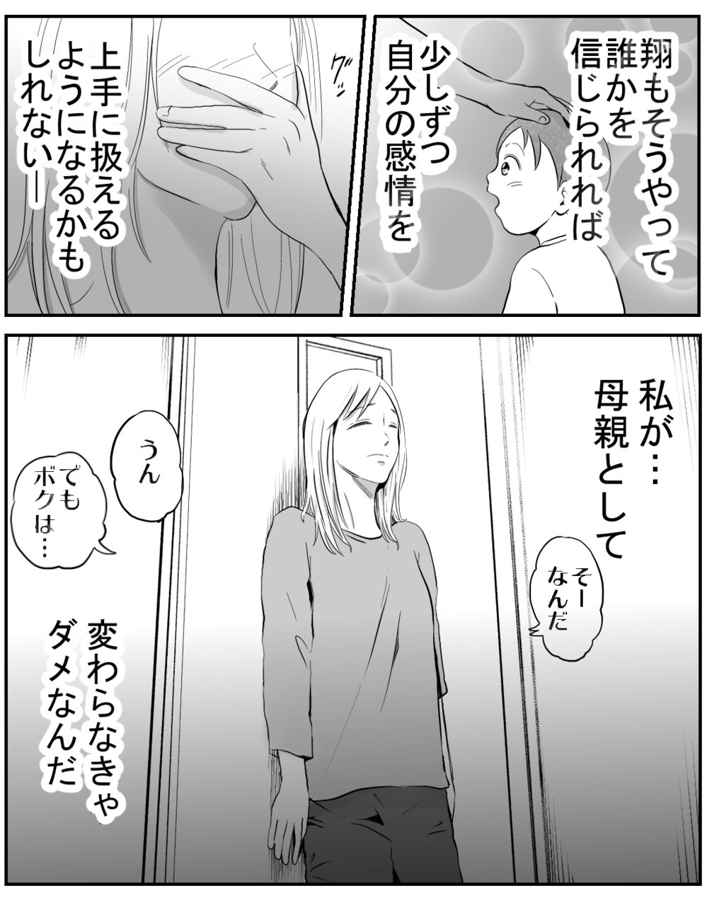 「怒鳴ってごめん」新米パパが息子に伝えたことは…【家族ってなんですか？ Vol.19】