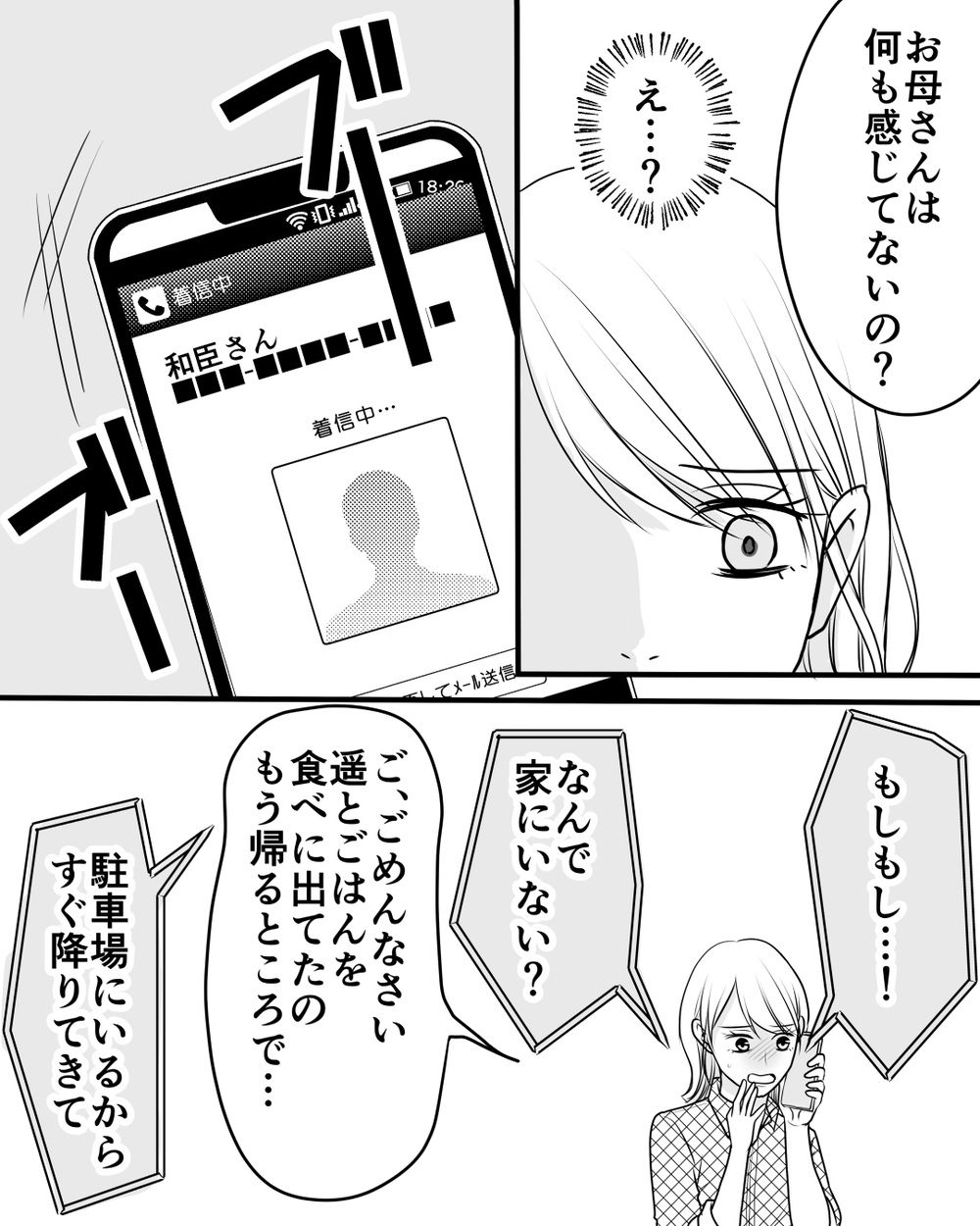 勝手に迎えに来た夫…この違和感をごまかし続けていいの？＜家族を監視する夫 6話＞【モラハラ夫図鑑 まんが】