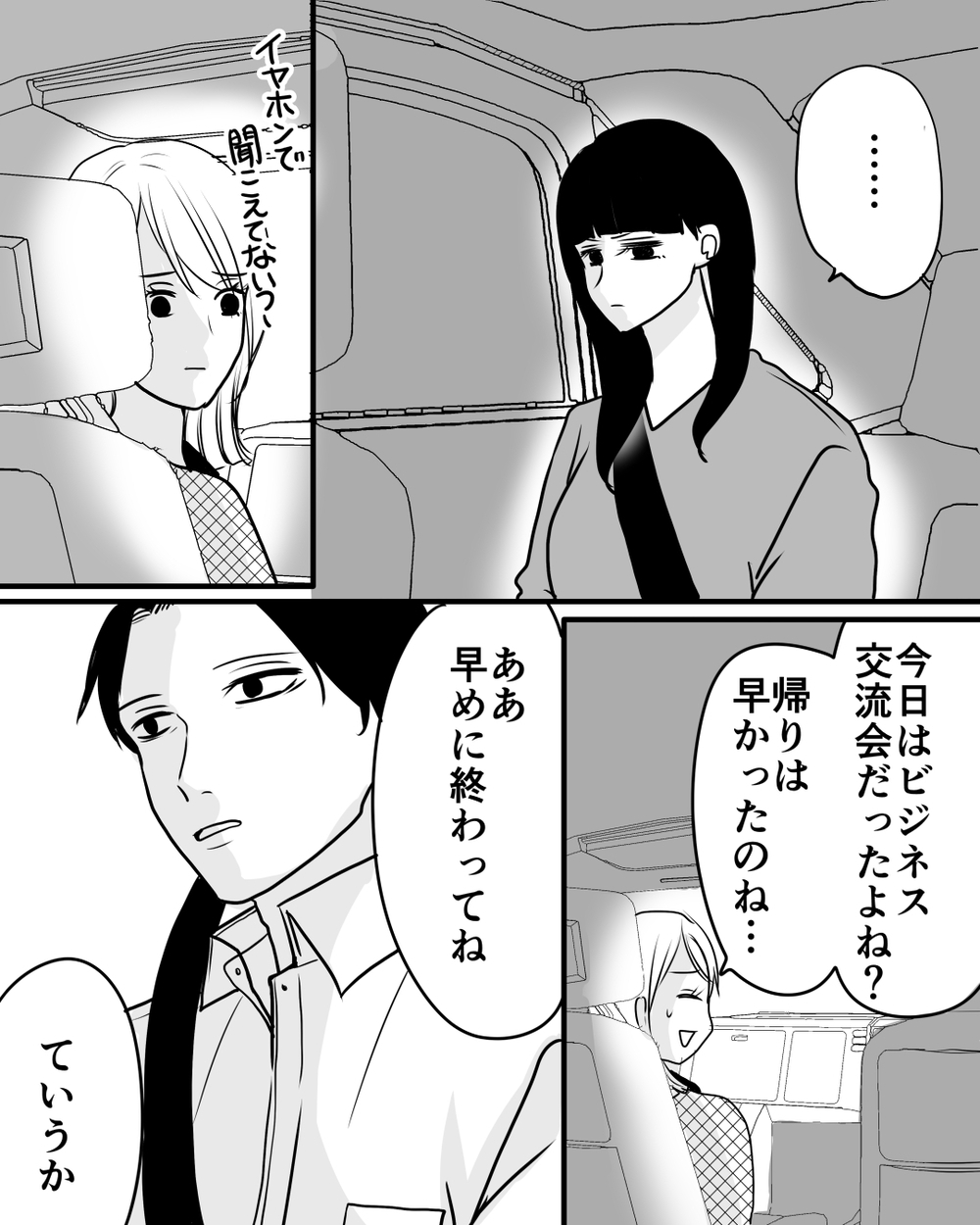 勝手に迎えに来た夫…この違和感をごまかし続けていいの？＜家族を監視する夫 6話＞【モラハラ夫図鑑 まんが】