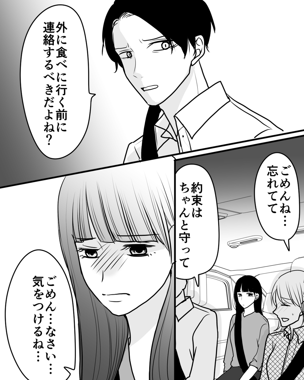 勝手に迎えに来た夫…この違和感をごまかし続けていいの？＜家族を監視する夫 6話＞【モラハラ夫図鑑 まんが】