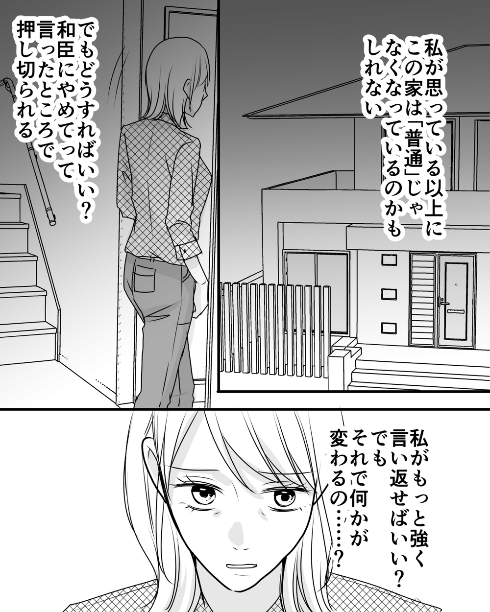 娘に好きなことをさせてあげたい…過保護すぎる夫も話せばわかってくれる？＜家族を監視する夫 7話＞【モラハラ夫図鑑 まんが】