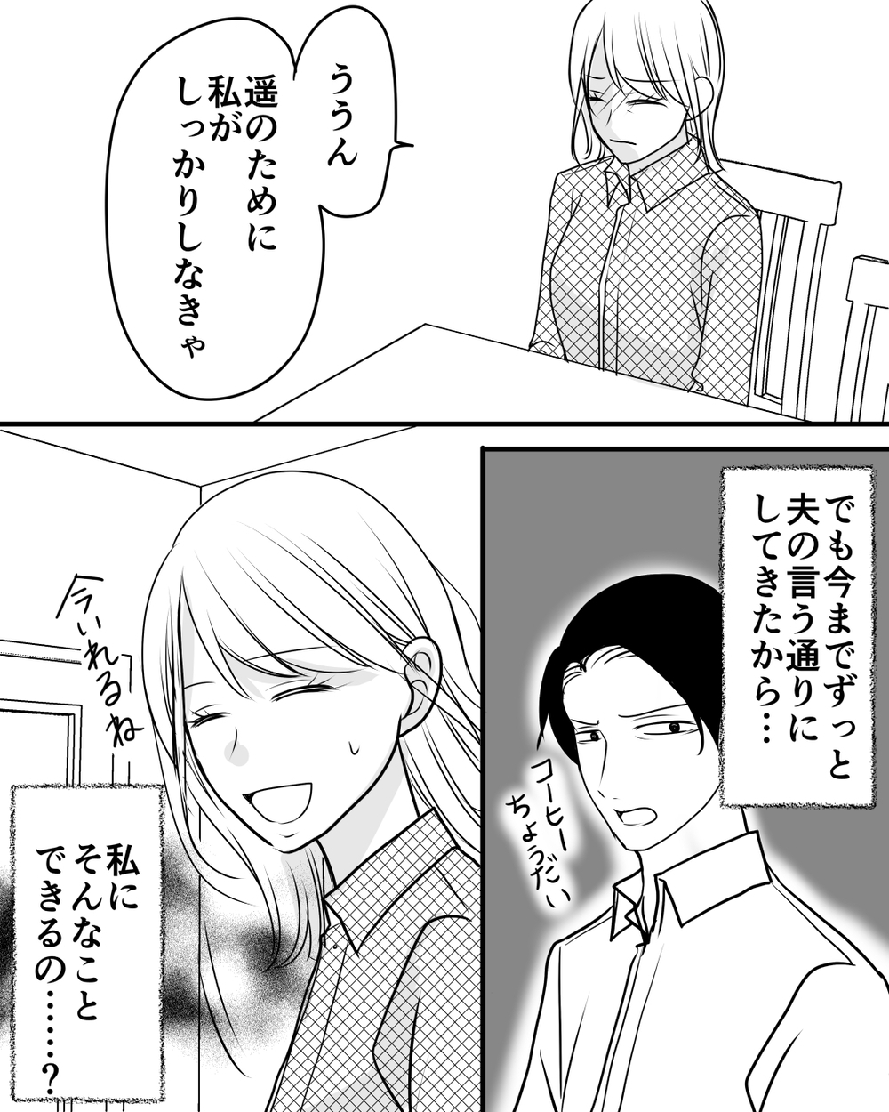 娘に好きなことをさせてあげたい…過保護すぎる夫も話せばわかってくれる？＜家族を監視する夫 7話＞【モラハラ夫図鑑 まんが】