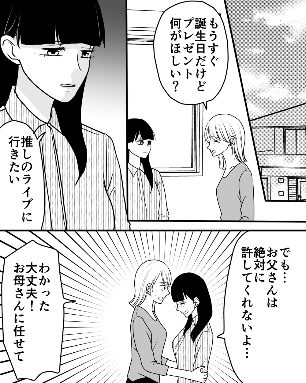 娘に好きなことをさせてあげたい…過保護すぎる夫も話せばわかってくれる？＜家族を監視する夫 7話＞【モラハラ夫図鑑 まんが】