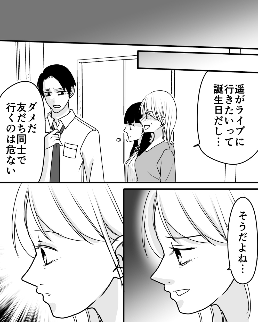 娘に好きなことをさせてあげたい…過保護すぎる夫も話せばわかってくれる？＜家族を監視する夫 7話＞【モラハラ夫図鑑 まんが】