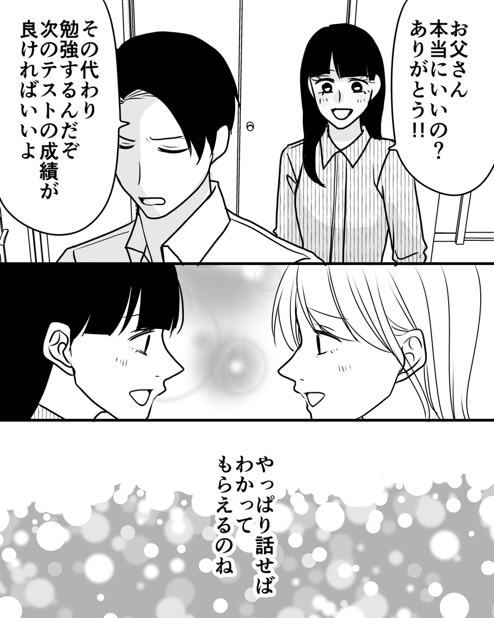 娘に好きなことをさせてあげたい…過保護すぎる夫も話せばわかってくれる？＜家族を監視する夫 7話＞【モラハラ夫図鑑 まんが】