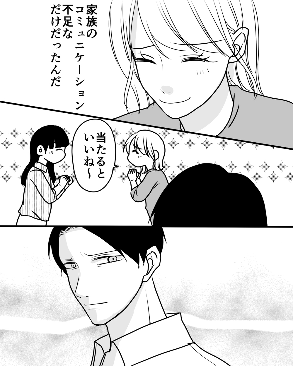 娘に好きなことをさせてあげたい…過保護すぎる夫も話せばわかってくれる？＜家族を監視する夫 7話＞【モラハラ夫図鑑 まんが】