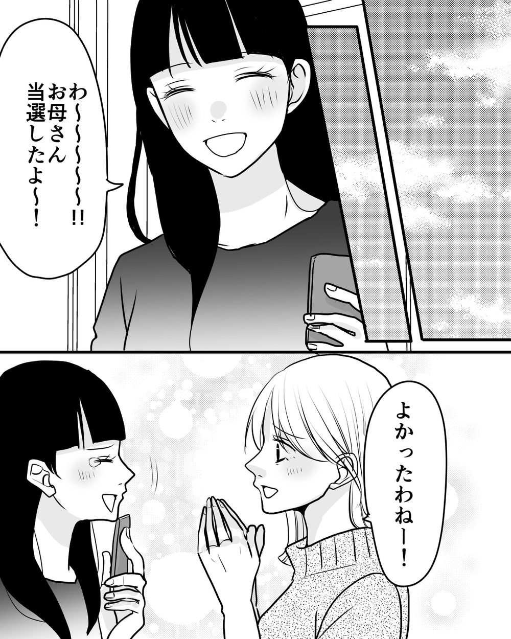 娘の努力を平気で踏みにじる夫…それも全部妻のせい？＜家族を監視する夫 8話＞【モラハラ夫図鑑 まんが】