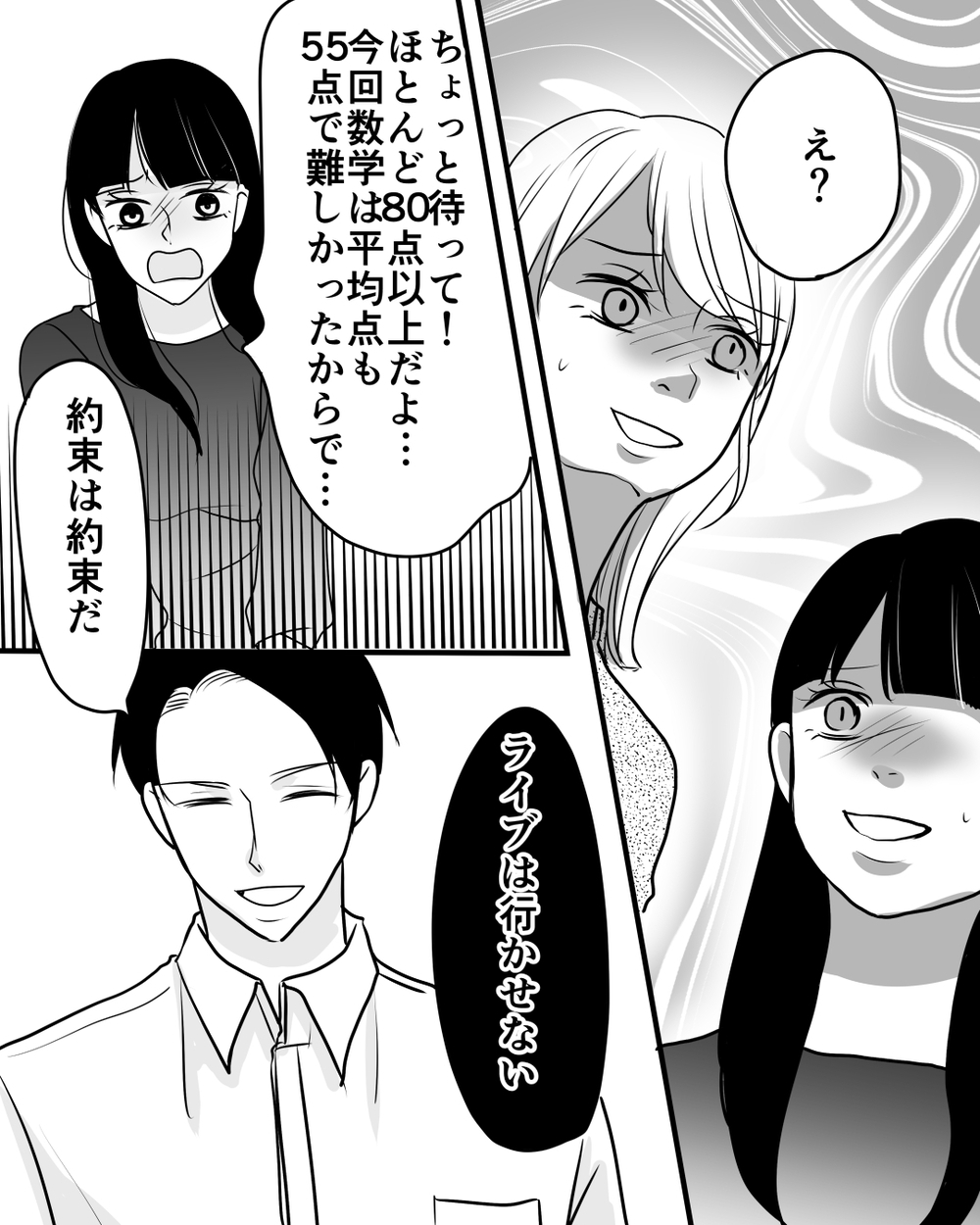 娘の努力を平気で踏みにじる夫…それも全部妻のせい？＜家族を監視する夫 8話＞【モラハラ夫図鑑 まんが】