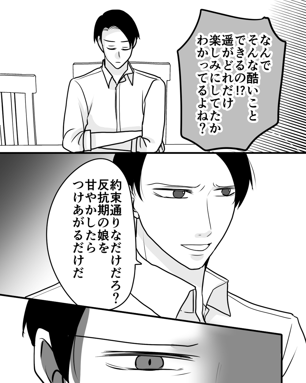 娘の努力を平気で踏みにじる夫…それも全部妻のせい？＜家族を監視する夫 8話＞【モラハラ夫図鑑 まんが】