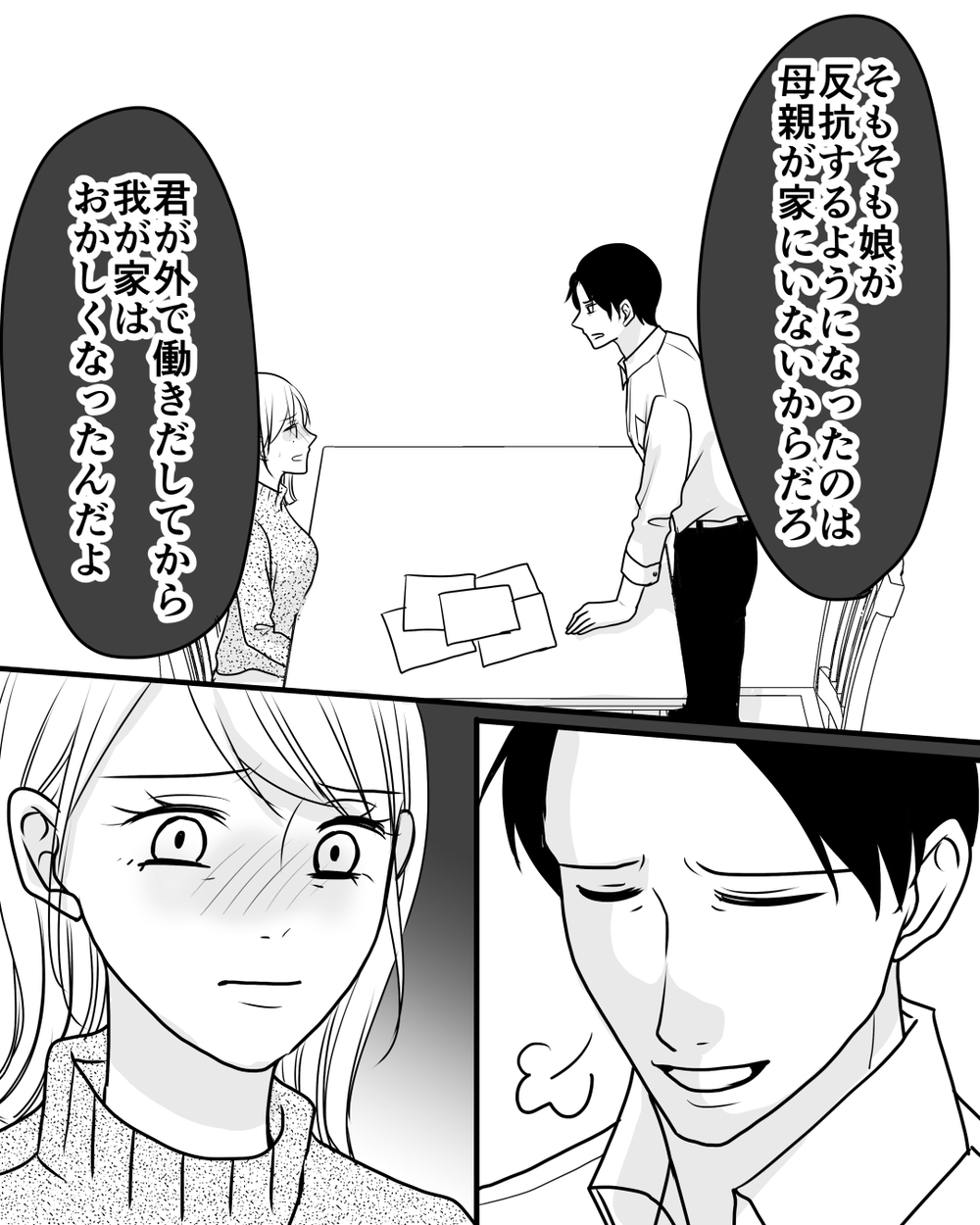 娘の努力を平気で踏みにじる夫…それも全部妻のせい？＜家族を監視する夫 8話＞【モラハラ夫図鑑 まんが】