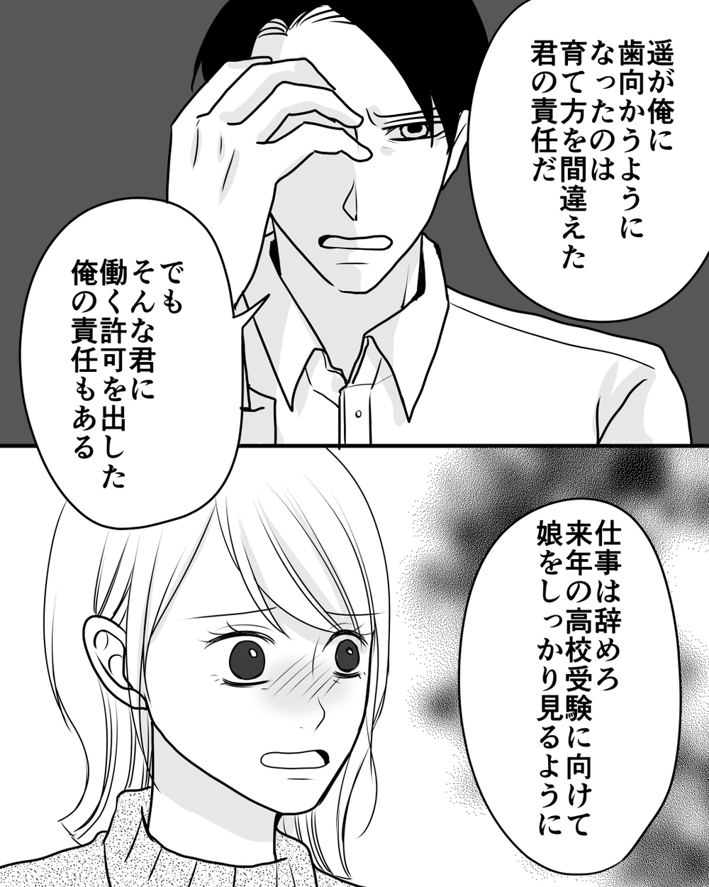 「なんで言うこと聞くの!?」娘は夫に管理される私にも激怒して…＜家族を監視する夫 9話＞【モラハラ夫図鑑 まんが】