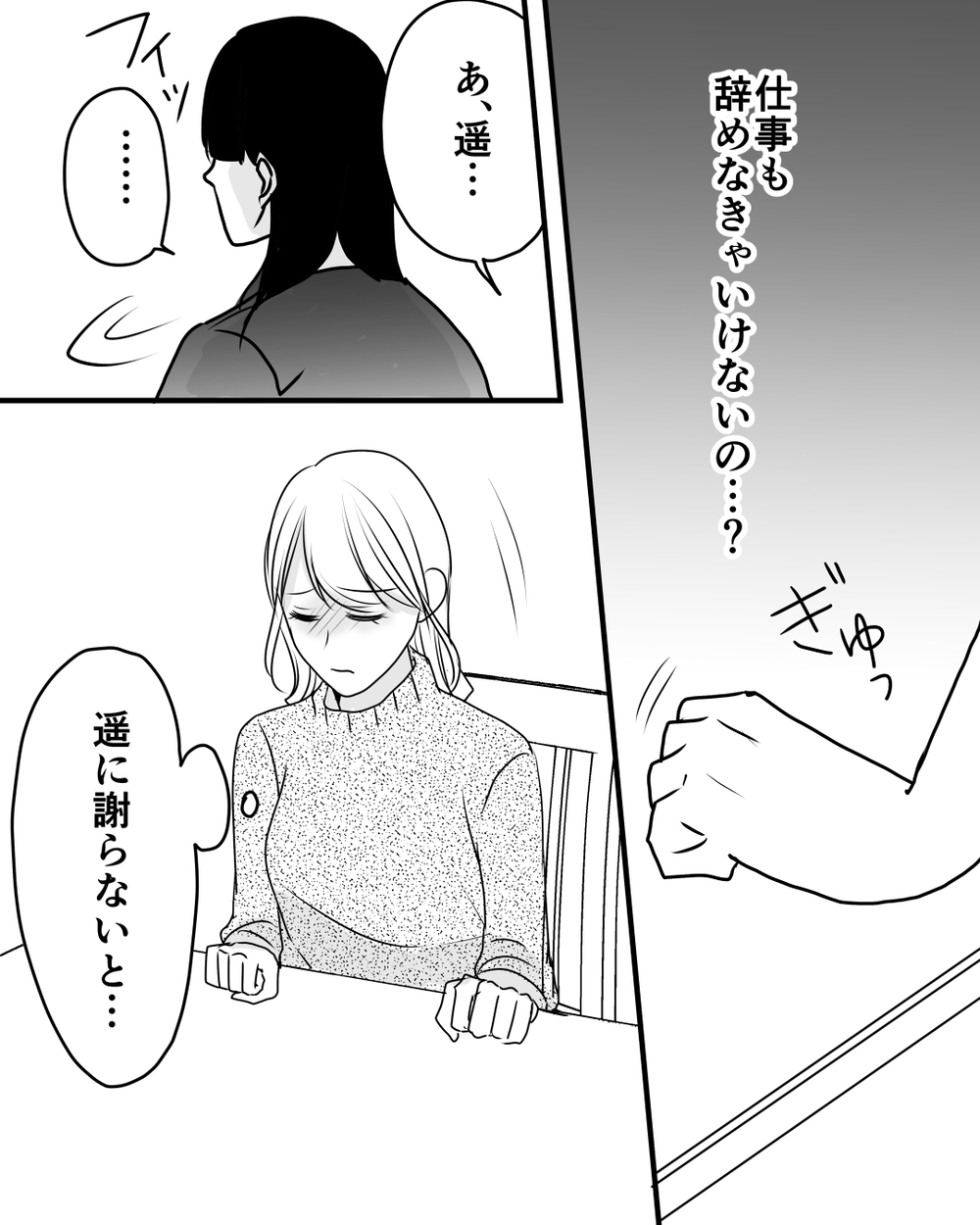 「なんで言うこと聞くの!?」娘は夫に管理される私にも激怒して…＜家族を監視する夫 9話＞【モラハラ夫図鑑 まんが】