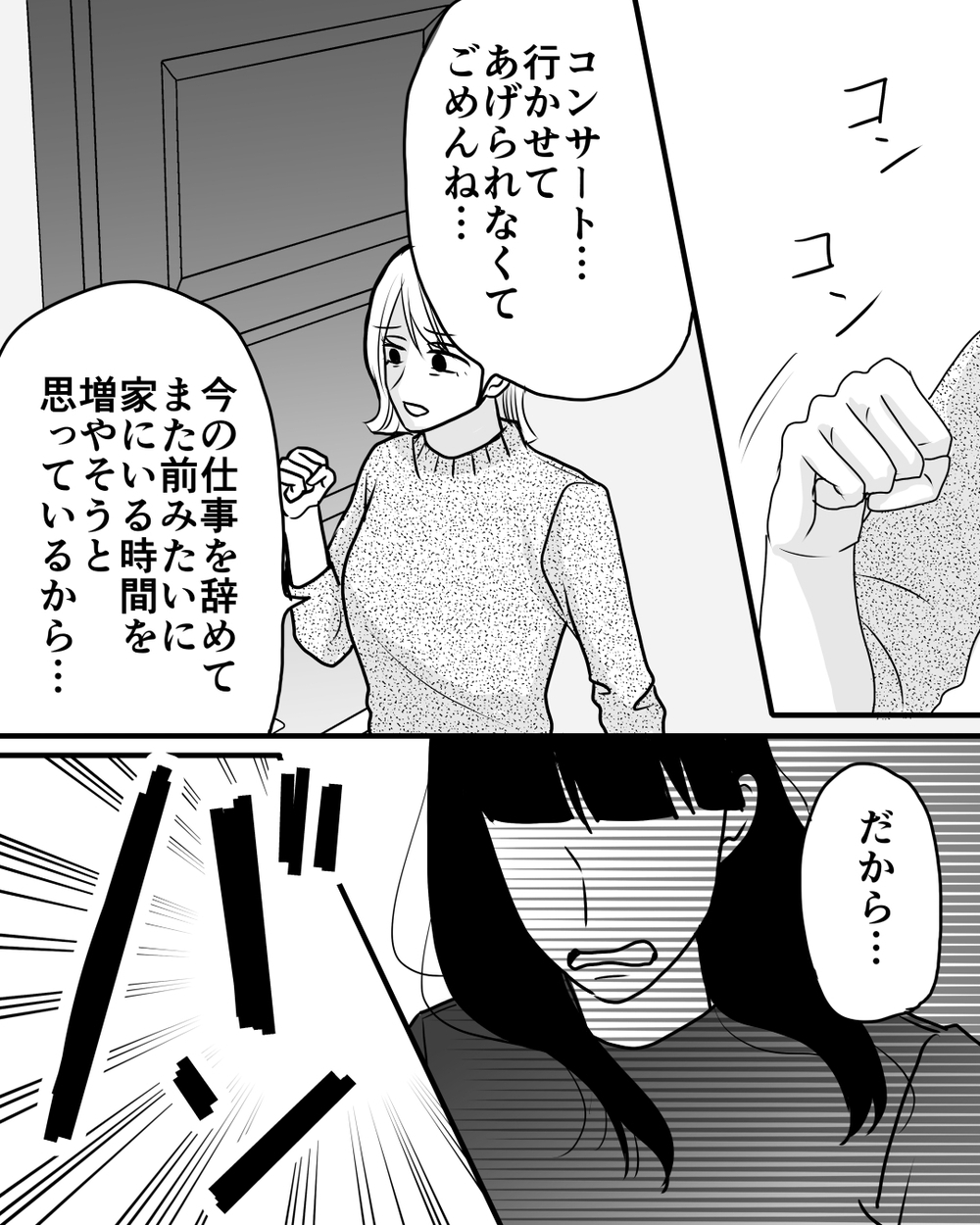 「なんで言うこと聞くの!?」娘は夫に管理される私にも激怒して…＜家族を監視する夫 9話＞【モラハラ夫図鑑 まんが】