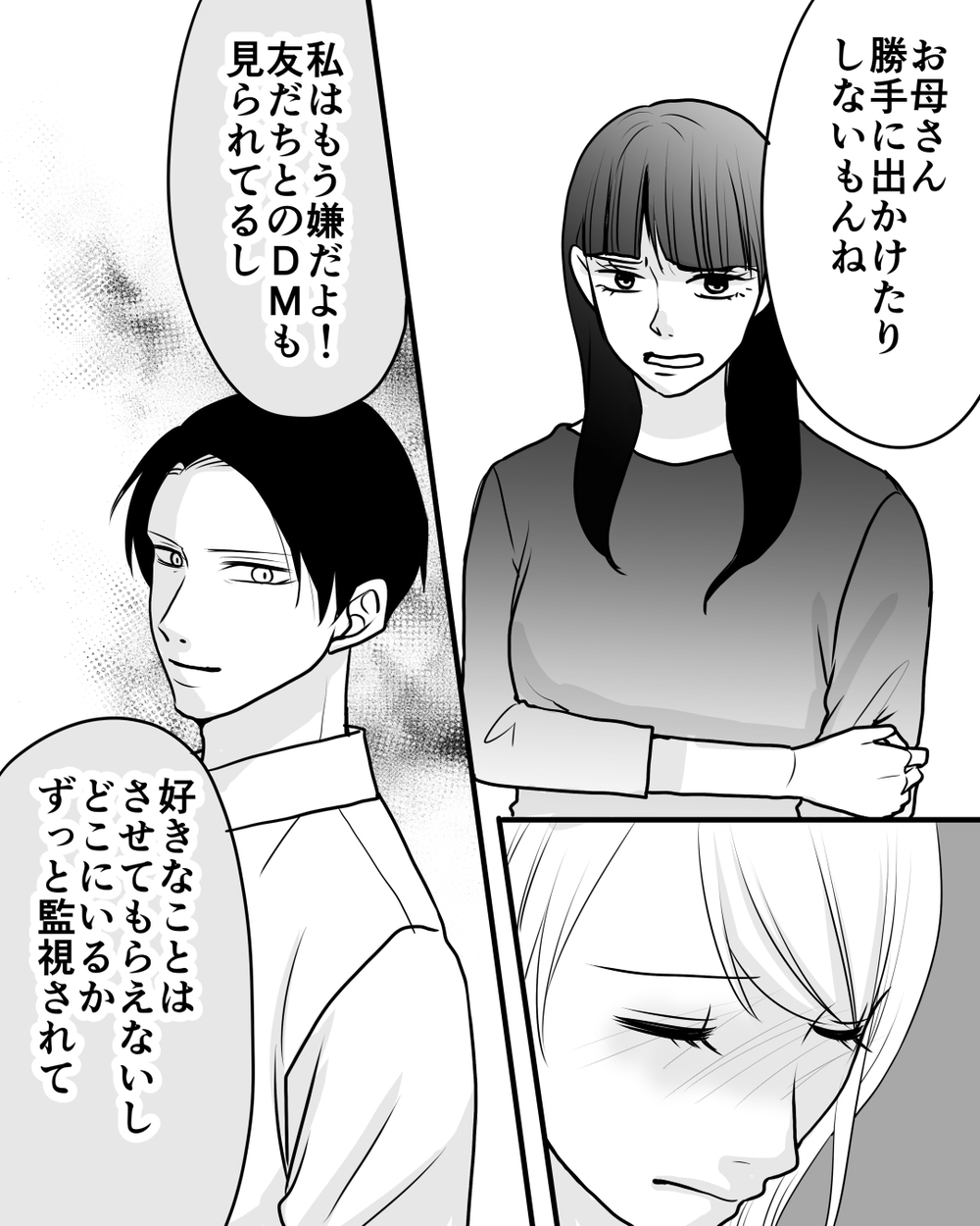 「なんで言うこと聞くの!?」娘は夫に管理される私にも激怒して…＜家族を監視する夫 9話＞【モラハラ夫図鑑 まんが】