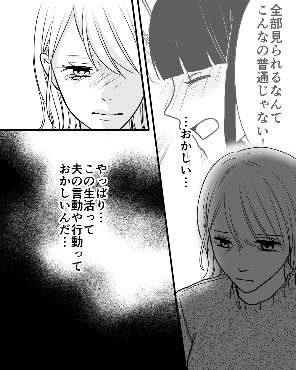 夫のモラハラに今更気づいても遅い？ 娘のためにやるべきことは… ＜家族を監視する夫 10話＞【モラハラ夫図鑑 まんが】