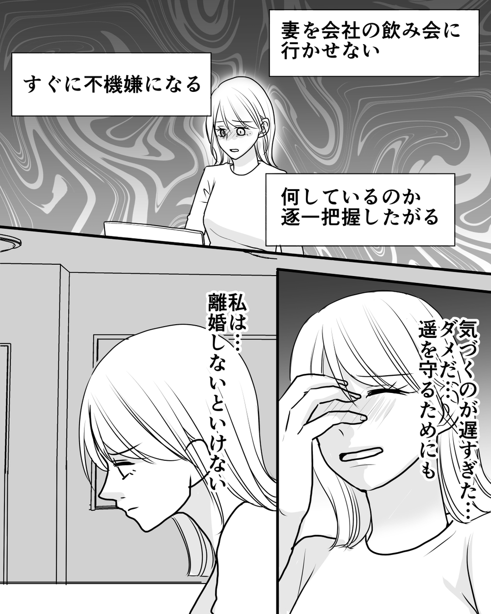 夫のモラハラに今更気づいても遅い？ 娘のためにやるべきことは… ＜家族を監視する夫 10話＞【モラハラ夫図鑑 まんが】