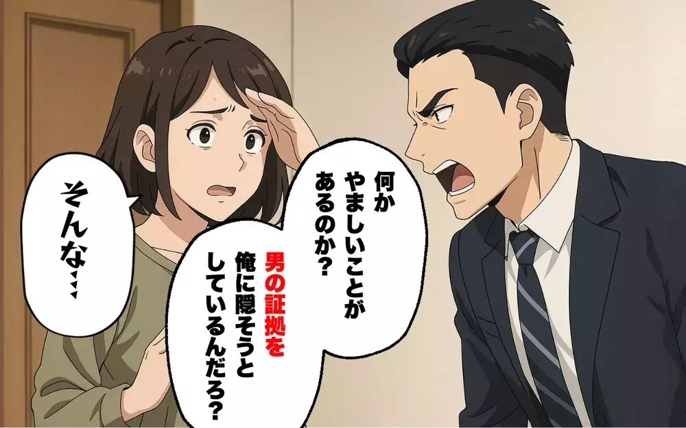 男の証拠を隠してる？ 部屋を掃除したら夫から疑われて…＜思い込みの激しい夫と義母 3＞【本当にあった読者のはなし Vol.55】