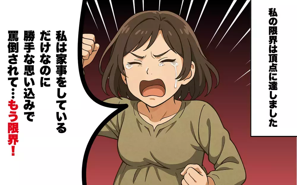 「今すぐ離婚しなさい！」勘違い義母からのお叱り電話にもう限界！＜思い込みの激しい夫と義母 4＞【本当にあった読者のはなし Vol.56】