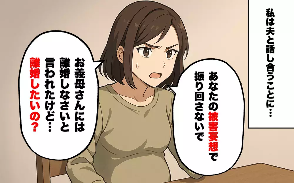 勘違い夫が土下座！ 離婚するかどうか…話し合いの行く末は＜思い込みの激しい夫と義母 5＞【本当にあった読者のはなし Vol.57】