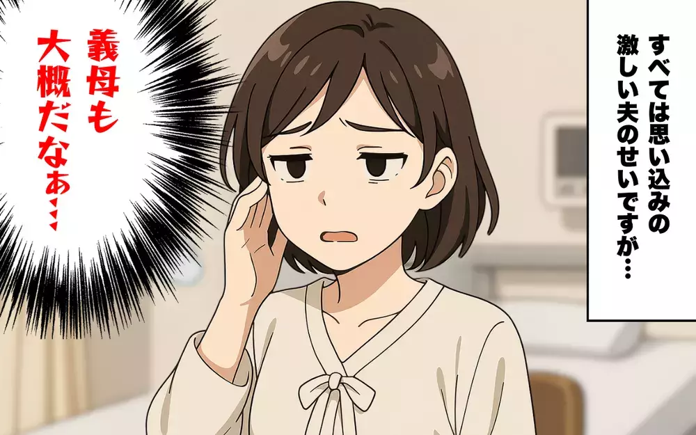 泣いて謝る義母に呆れ顔…。産後の妻の信頼を取り戻せるか？＜思い込みの激しい夫と義母 6＞【本当にあった読者のはなし Vol.58】