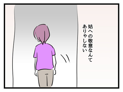 部屋に閉じこもる妻…不満気な義母の胸の内は？【姑特権嫁いびり Vol.33】