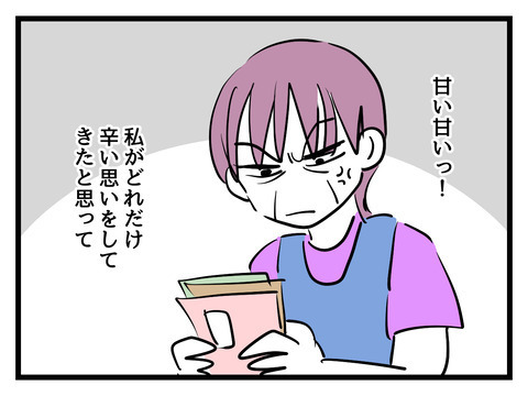 甘え続ける嫁が許せない　嫁宛ての郵便物を見つけた義母は…【姑特権嫁いびり Vol.34】