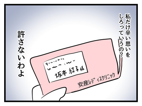 甘え続ける嫁が許せない　嫁宛ての郵便物を見つけた義母は…【姑特権嫁いびり Vol.34】