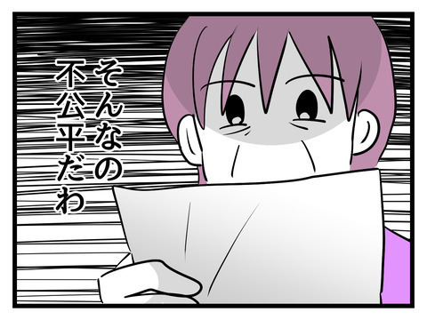 甘え続ける嫁が許せない　嫁宛ての郵便物を見つけた義母は…【姑特権嫁いびり Vol.34】