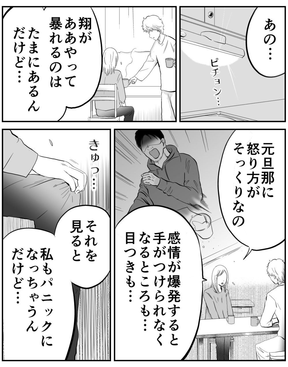 暴れるのは息子なりのSOS？ 気持ちの伝え方を学ぶには【家族ってなんですか？ Vol.20】