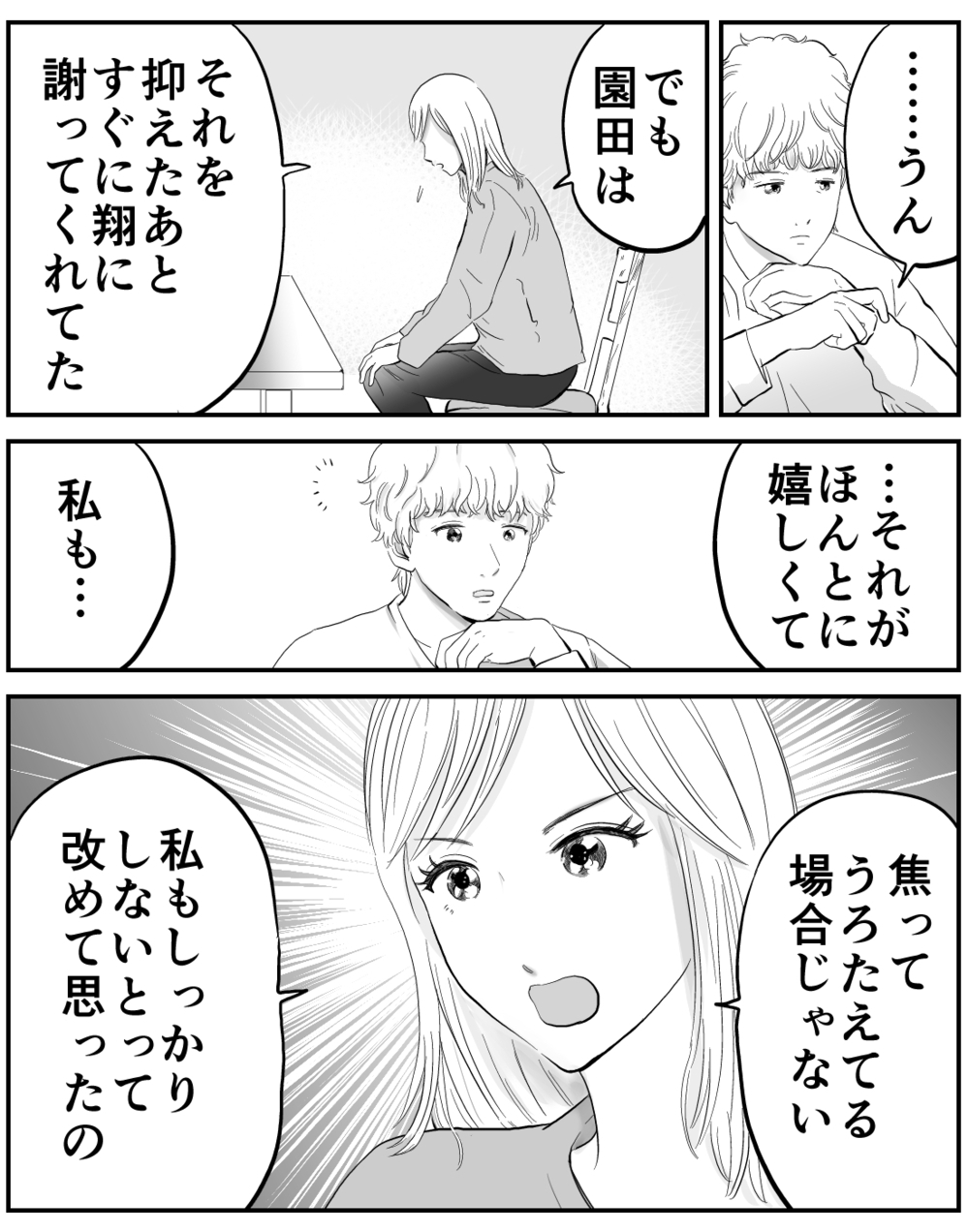 暴れるのは息子なりのSOS？ 気持ちの伝え方を学ぶには【家族ってなんですか？ Vol.20】