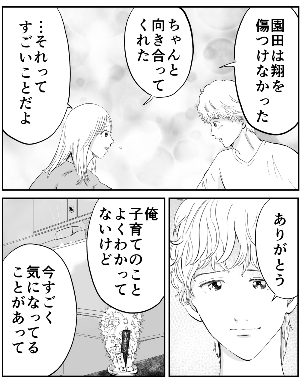 暴れるのは息子なりのSOS？ 気持ちの伝え方を学ぶには【家族ってなんですか？ Vol.20】