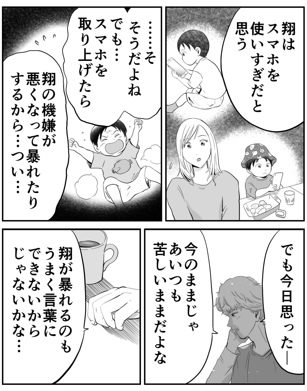 暴れるのは息子なりのSOS？ 気持ちの伝え方を学ぶには【家族ってなんですか？ Vol.20】