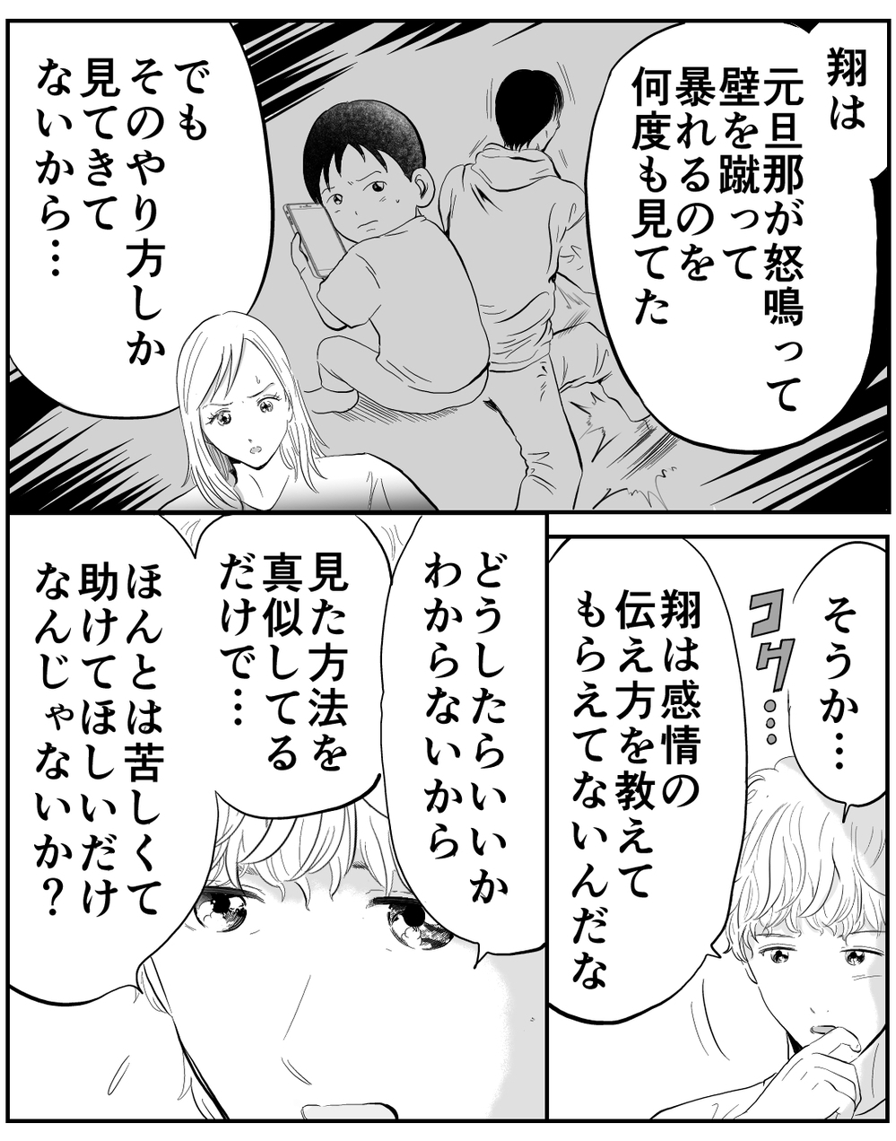 暴れるのは息子なりのSOS？ 気持ちの伝え方を学ぶには【家族ってなんですか？ Vol.20】