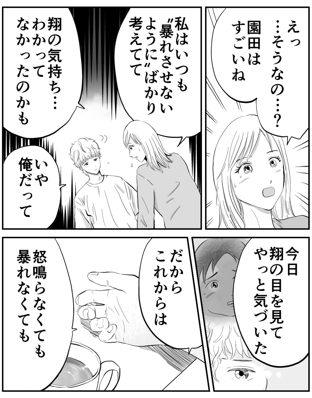 暴れるのは息子なりのSOS？ 気持ちの伝え方を学ぶには【家族ってなんですか？ Vol.20】