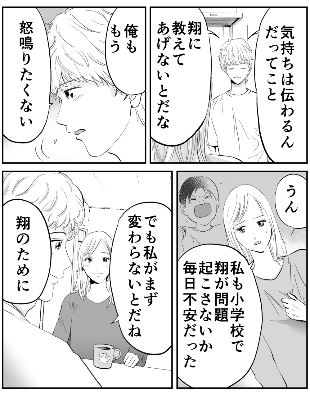 暴れるのは息子なりのSOS？ 気持ちの伝え方を学ぶには【家族ってなんですか？ Vol.20】