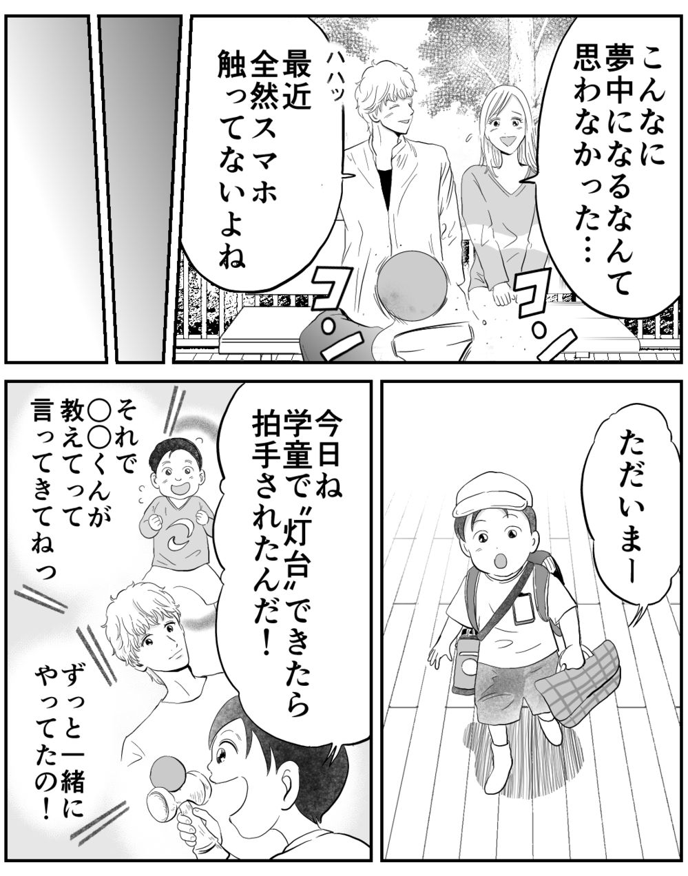 「息子はどうしてる？」って今さら何なの？ 幸せな時間を邪魔してきたのは…【家族ってなんですか？ Vol.21】