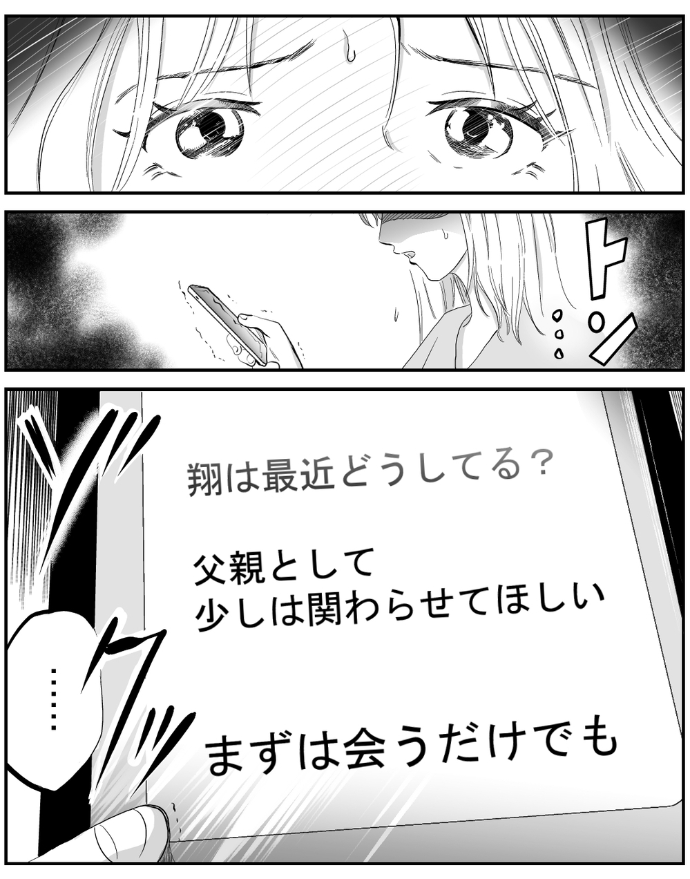 「息子に会わせろ」突然の連絡…元夫の本当の狙いは？【家族ってなんですか？ Vol.22】