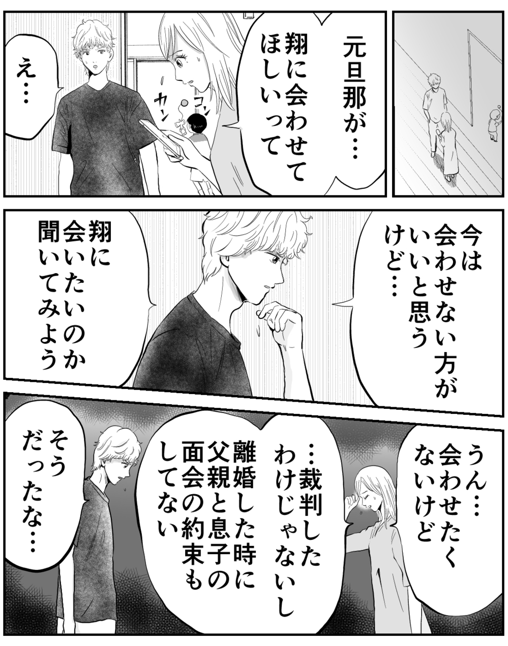 「息子に会わせろ」突然の連絡…元夫の本当の狙いは？【家族ってなんですか？ Vol.22】