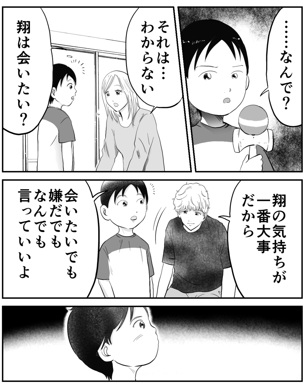 「息子に会わせろ」突然の連絡…元夫の本当の狙いは？【家族ってなんですか？ Vol.22】