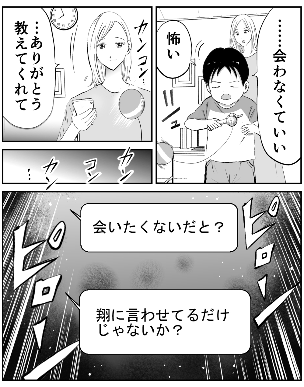 「息子に会わせろ」突然の連絡…元夫の本当の狙いは？【家族ってなんですか？ Vol.22】