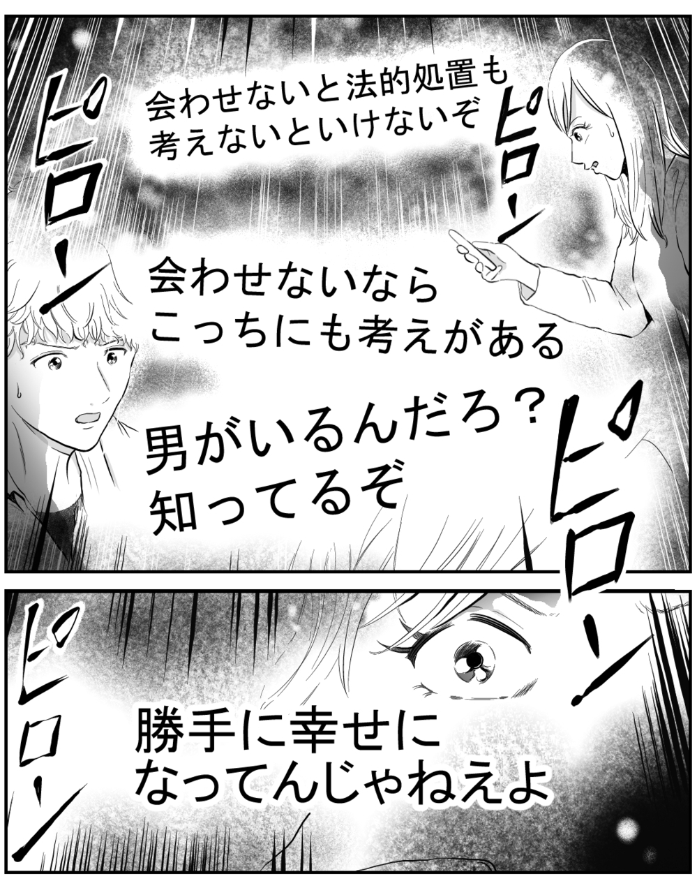 「息子に会わせろ」突然の連絡…元夫の本当の狙いは？【家族ってなんですか？ Vol.22】