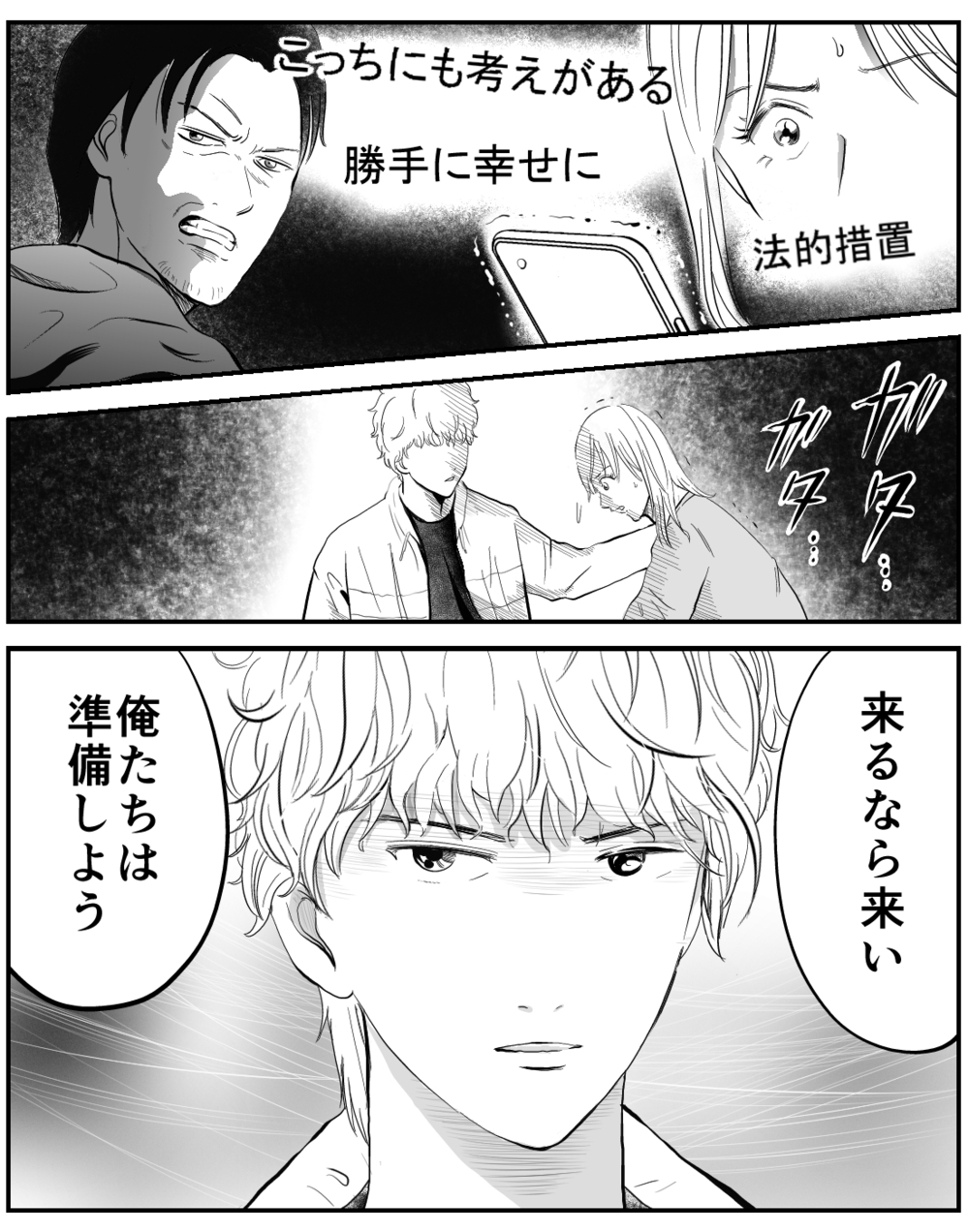 「息子に会わせろ」突然の連絡…元夫の本当の狙いは？【家族ってなんですか？ Vol.22】