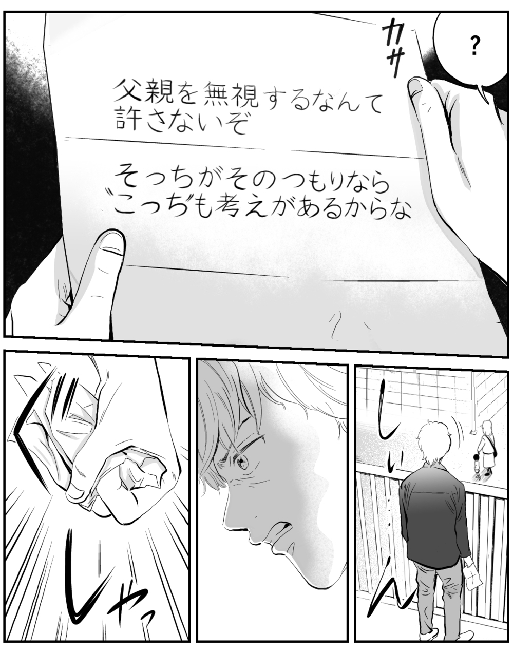 元夫とついに直接対決！…私たちは息子を守るために何ができる？【家族ってなんですか？ Vol.23】