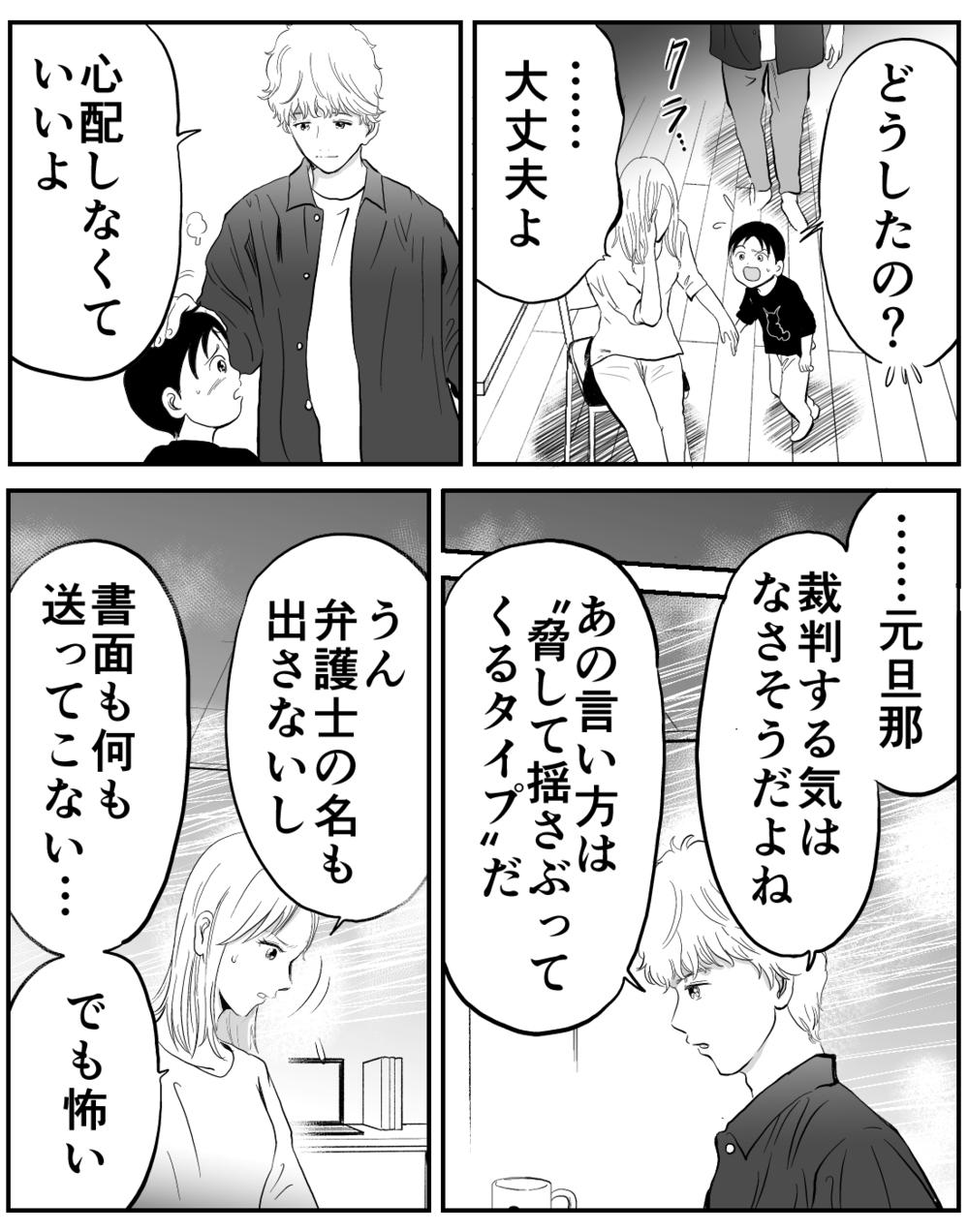 元夫とついに直接対決！…私たちは息子を守るために何ができる？【家族ってなんですか？ Vol.23】