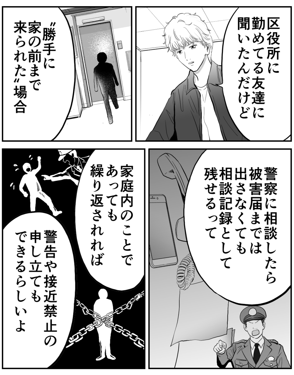 元夫とついに直接対決！…私たちは息子を守るために何ができる？【家族ってなんですか？ Vol.23】