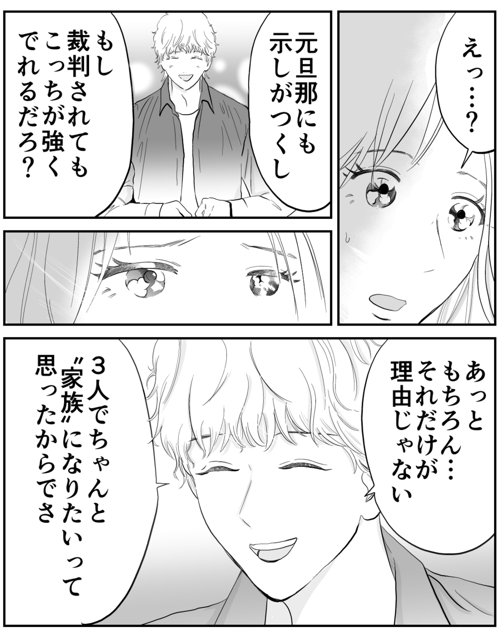 元夫とついに直接対決！…私たちは息子を守るために何ができる？【家族ってなんですか？ Vol.23】